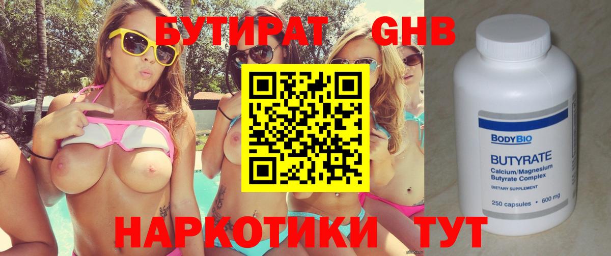 БУТИРАТ Butirat Минеральные Воды