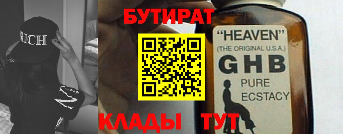 Бутират BDO 33%  Вход с VPN  Минеральные Воды 