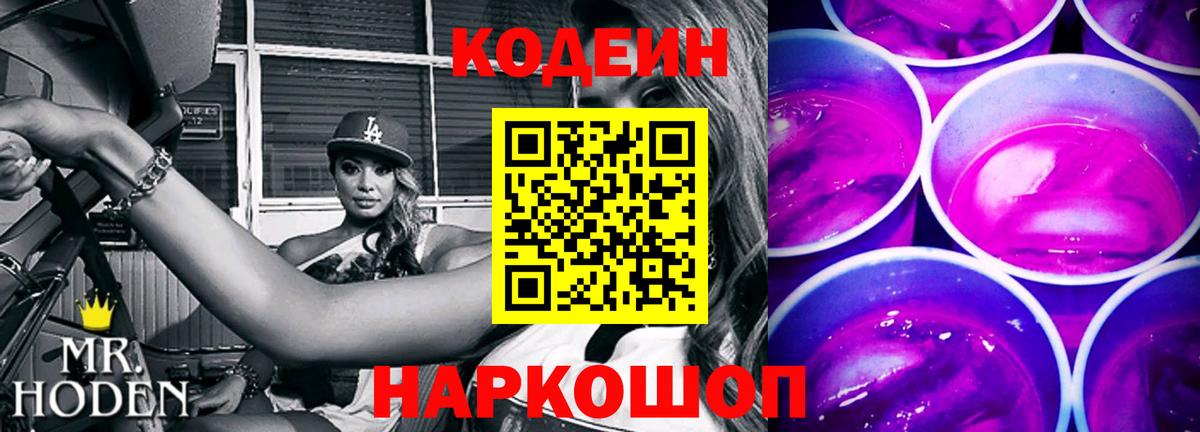 Codein Purple Drank  Codein Purple Drank  Минеральные Воды  Вход с VPN 
