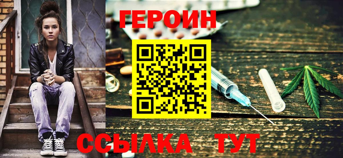 Героин Heroin Минеральные Воды