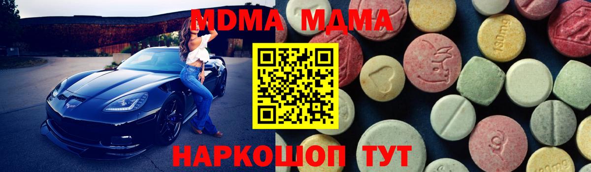 MDMA Molly  Вход с VPN  Минеральные Воды  МДМА Molly 