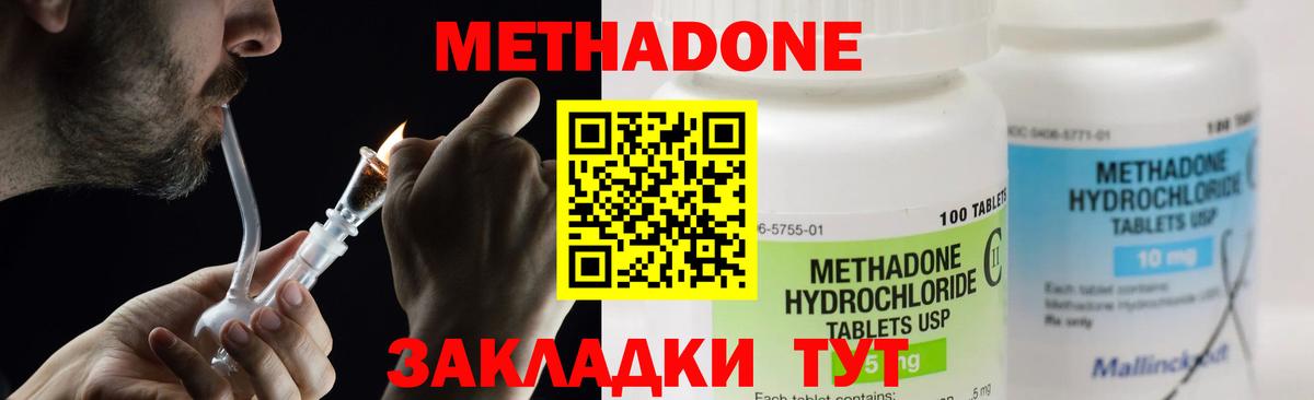 МЕТАДОН methadone  Метадон VHQ  Вход с VPN  Минеральные Воды 